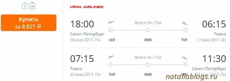 Томск-Москва авиабилеты. Билет Томск Москва. Иркутск Томск авиабилеты. Самолет Томск Москва. Самолет москва томск дешево