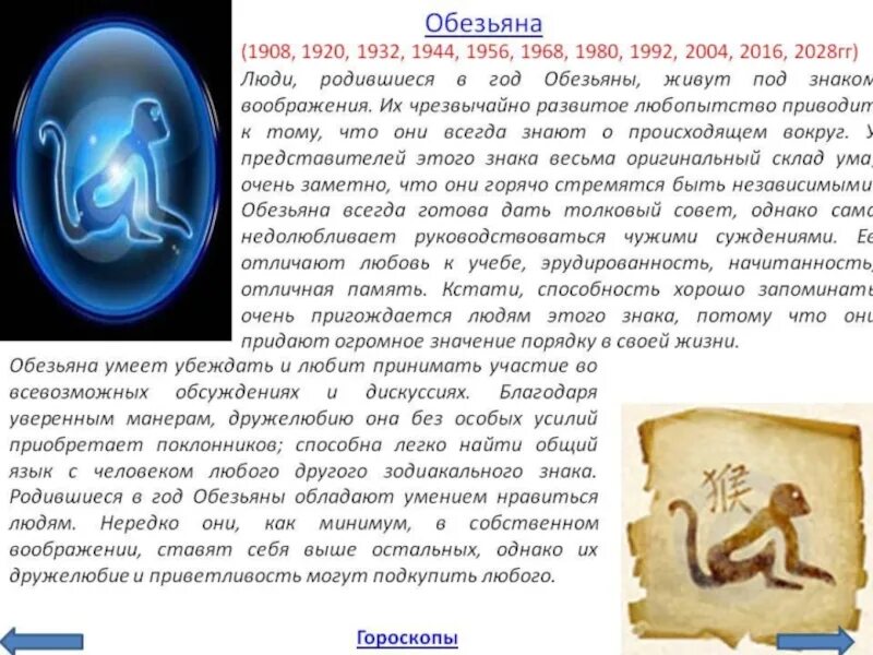 Год стрельца обезьяна. Совместимость знаков обезьян. Год обезьяны водолей. Водолей обезьяна. Фото обезьяны стрелец.