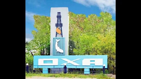 День города охи
