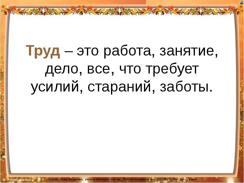 Труд это 3 класс. Труд. Туруд. Труд это коротко. Труд это своими словами.