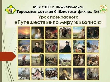 Презентации великие художники