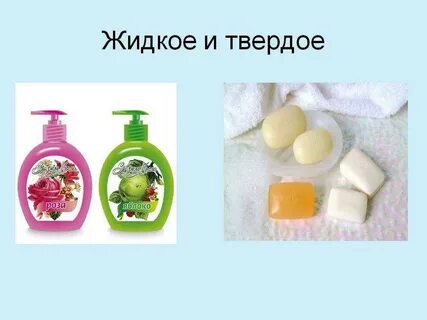 Отличие жидкого