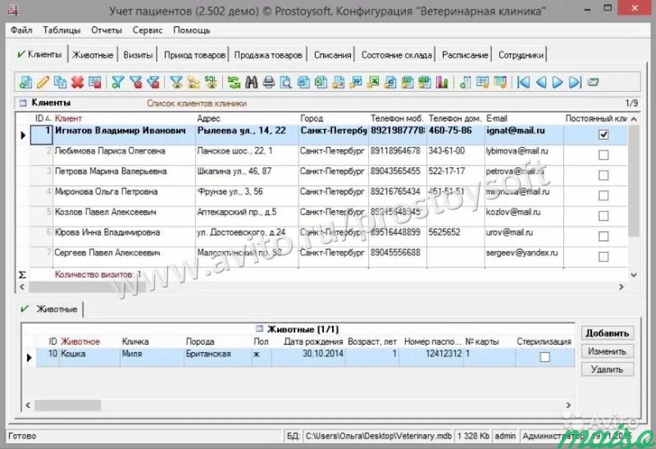 Программа ветеринар. Программы в ветеринарии. Программа для ветклиник. Программы для ветеринарных клиник. Программа "учет пациентов".