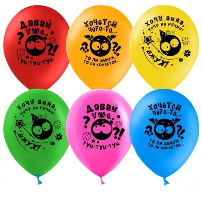 Шуточные шары. Шарики со словами. Шарики со словами. Шарики со словами. Шары латекс для мужчин.