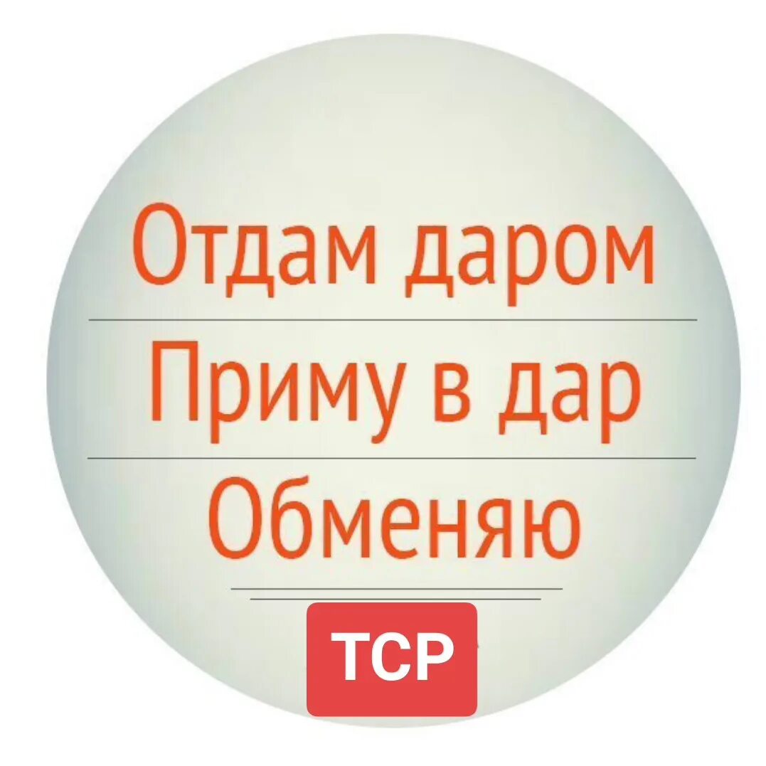 Сайт просто отдают без денег. Отдам даром. Картинки отдам даром для группы. Отдам обменяю.