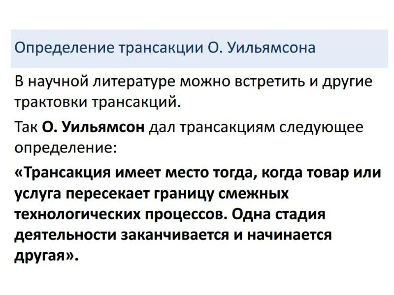Транзакционная теория денег характеристика. Транзакционный и аналитический. Пример транзакционных данных. Трансформационные и трансакционные издержки. Транзакция это.