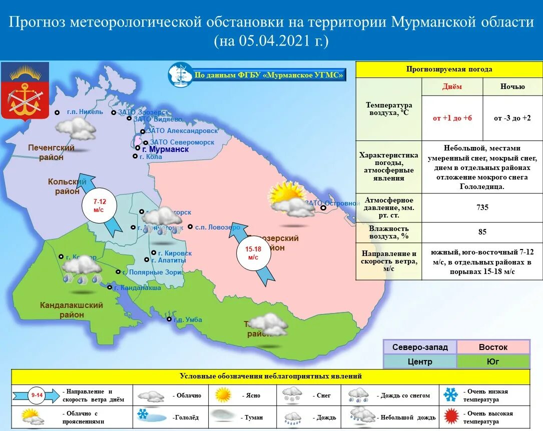 Температура в мурманске летом. Климат Мурманской области. Территория Мурманской области. Климатическая карта Мурманской области. Мурманская область климатические условия.