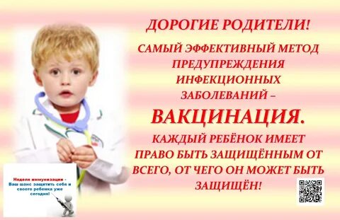 Вакцинация как профилактика инфекционных заболеваний