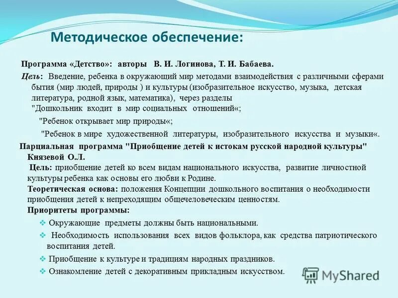цель программы «детство» обеспечение. программа детство в детском саду. задачи программы детство. задачи программы детство. а автор программы детство.
