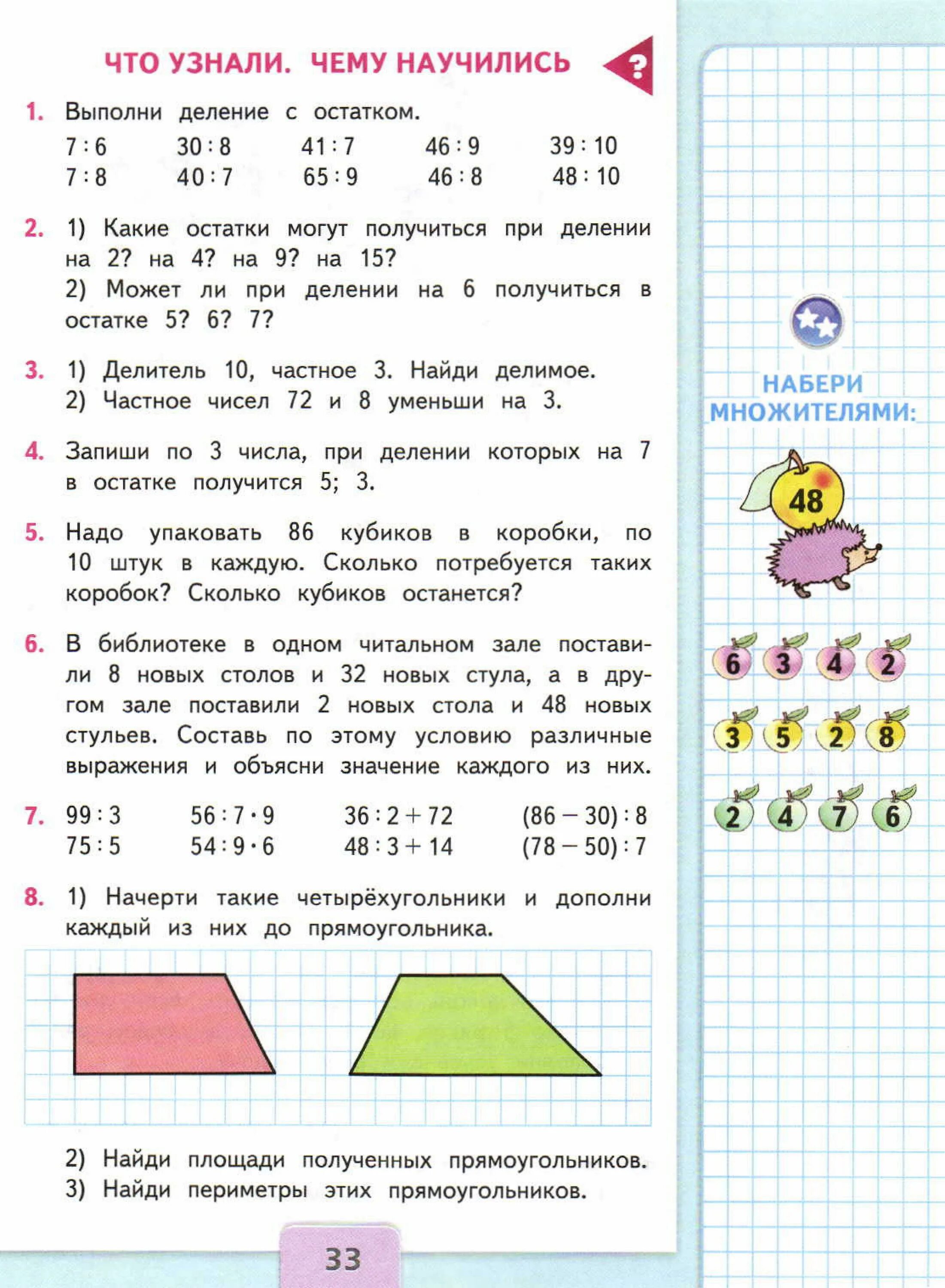 Матем 3 класс 2 часть номер 8. Книга математики Моро 3 класс 2 часть. Готовые домашние задания по математике 3 класс учебник. Математика 3 класс 2 часть Моро стр. Математика 3 класс 2 часть учебник Моро стр.