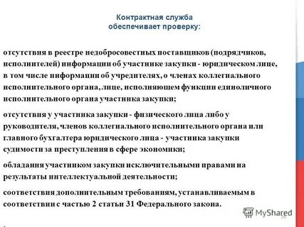 Принцип профессионализма заказчика в сфере закупок