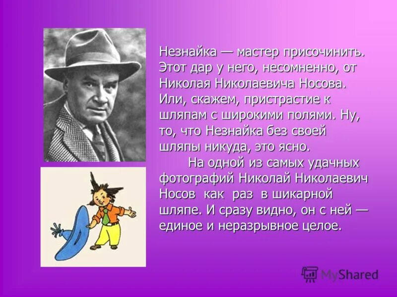 Сообщение о носове 3 класс кратко. Носов биография и творчество. творчество николая николаевича носова краткое.