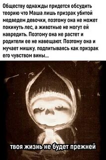 Правда что маша это призрак