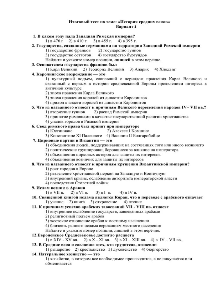 Контрольный тест по истории средних веков 6 класс с ответами. Контрольная работа история средних веков 6 класс с ответами. Итоговый тест по истории 6 класс средние века с ответами. Итоговая контрольная работа по истории средних веков 6 класс.