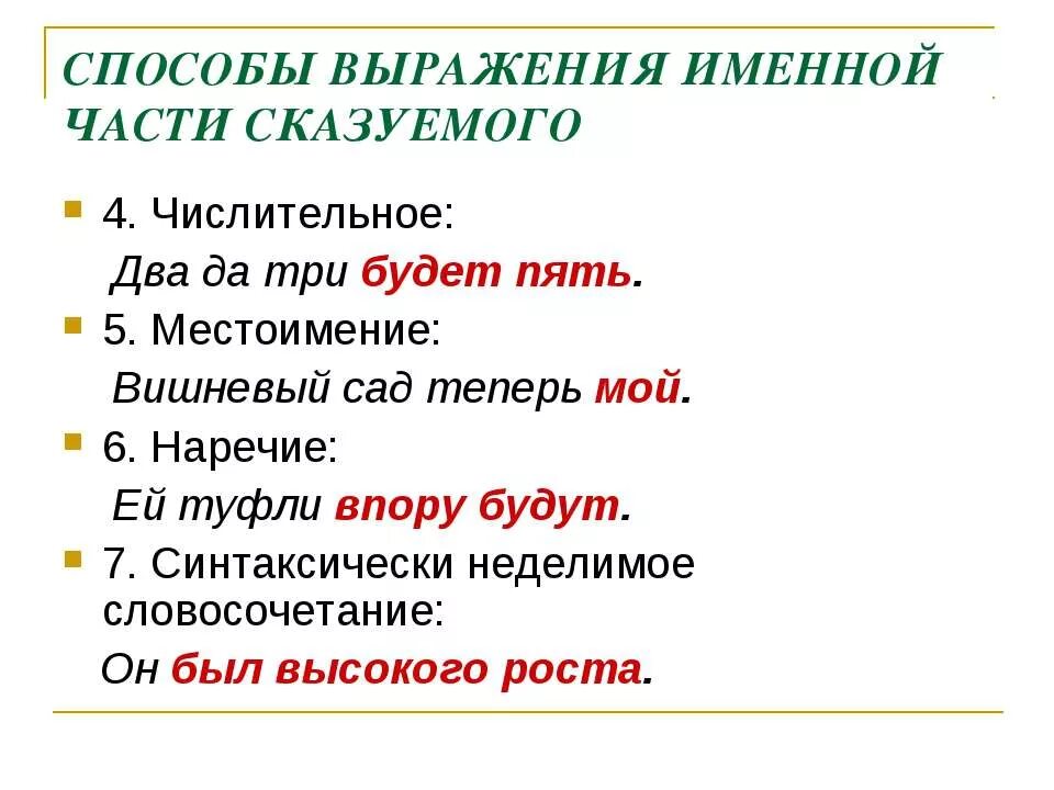 Предложение где числительное сказуемое. Пример числительного как сказуемое. Сказуемое выражено числительным примеры. Числительное в роли сказуемого в предложении.