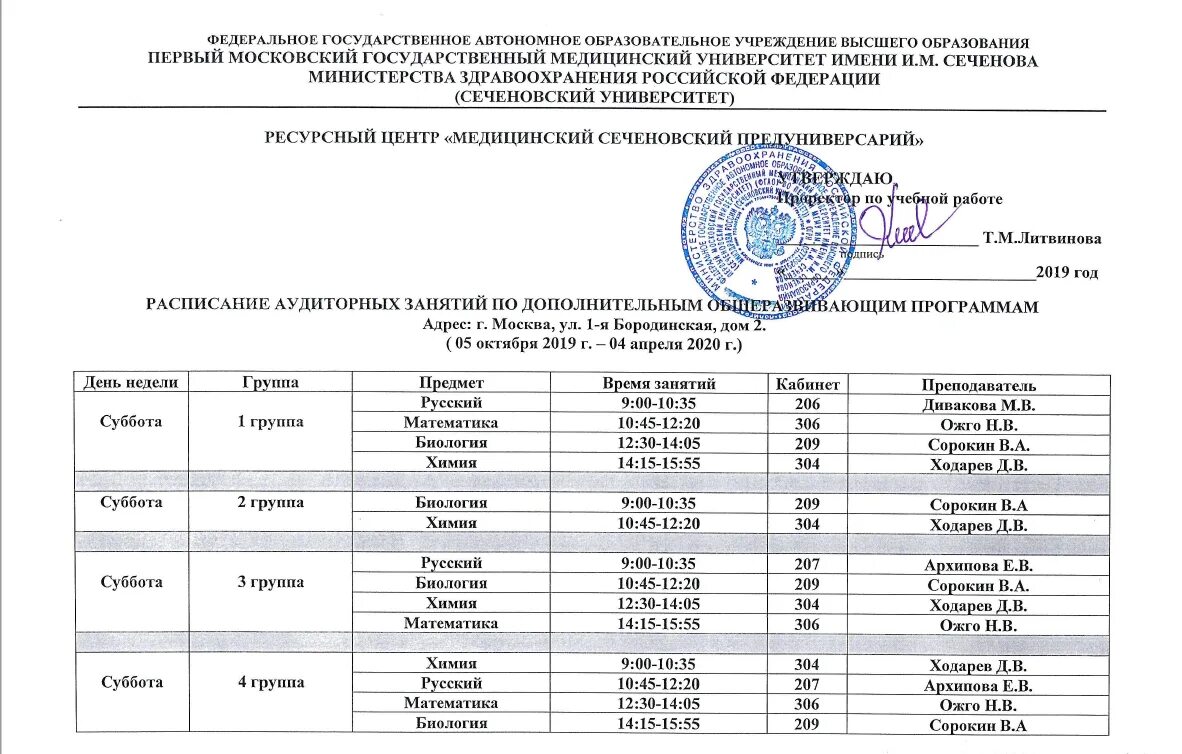 Ординатура расписание. Расписание в университете. График занятий в университете. Расписание занятий в вузе. Расписание уроков в вузе.