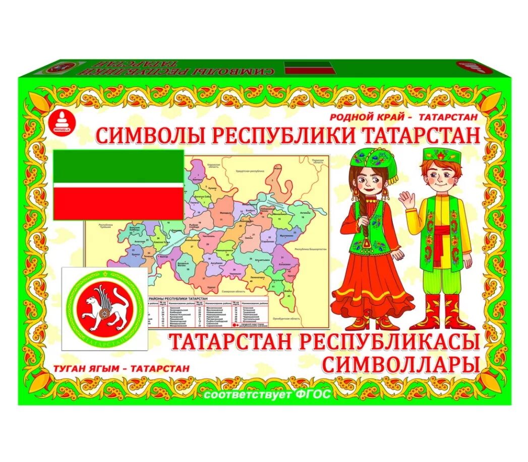 умк говорим по-татарски. татарский костюм для мальчика. умк по татарскому языку. члены семьи для детей. говорим по татарски 5-6 лет рабочая тетрадь.