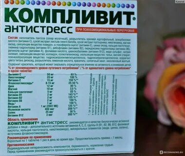 Комплекс витаминов состав