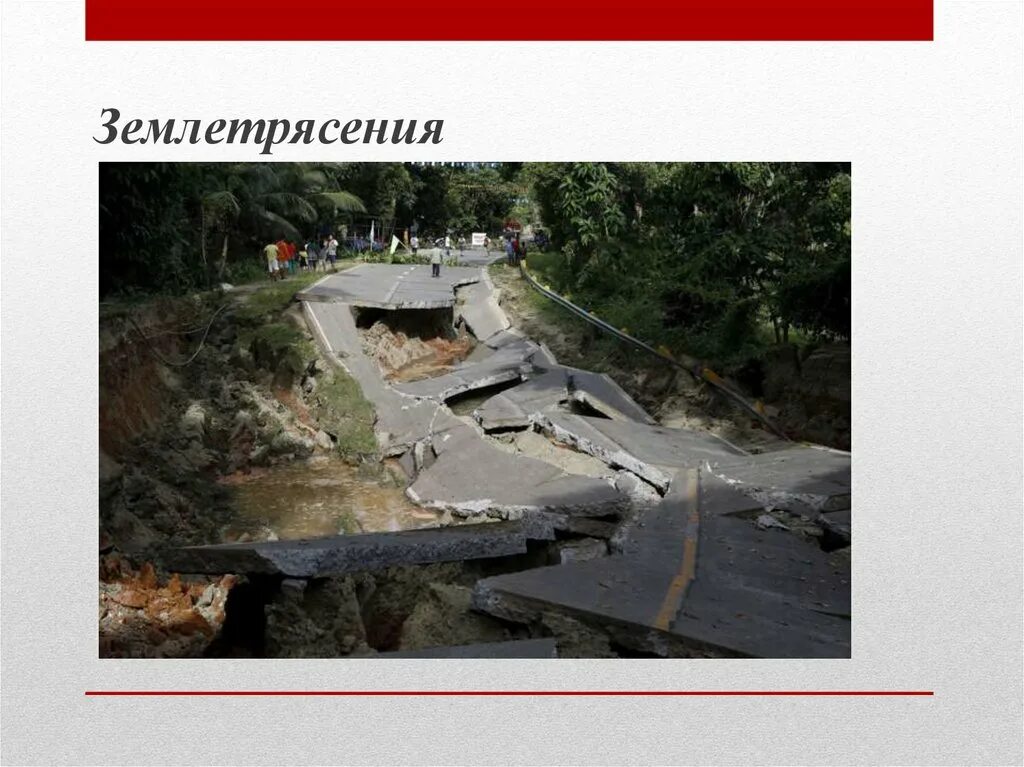 Чрезвычайные ситуации землетрясение. Чс природного характера землетрясение. землетрясение в иркутской области (2025). когда закончится землетрясение в турции. турция землетрясение открытка.