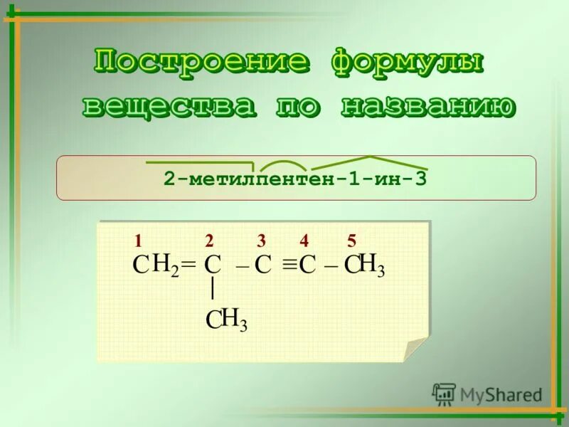 Цис 4 метилпентен