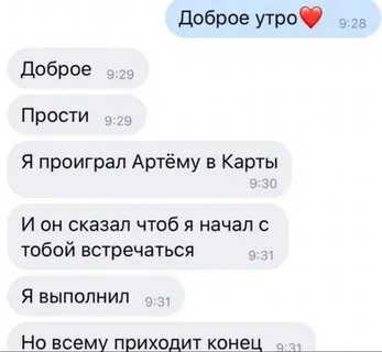 Как сказать бывшему парню что не
