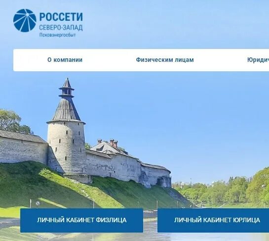 псковэнергосбыт великие луки