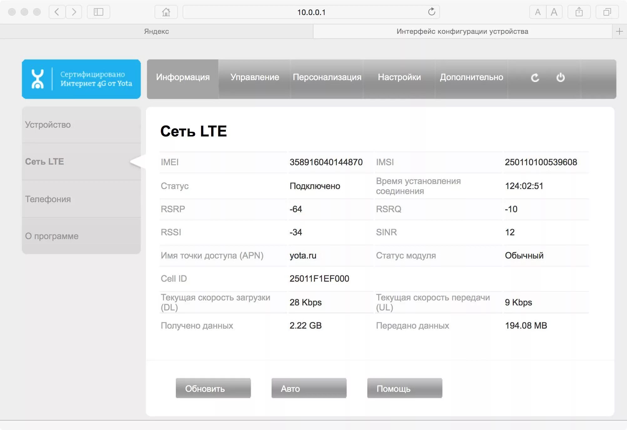 Настроить интернет 4g. Apn Yota для модема 4g. Интернет-центр Yota 2. Точки доступа йота для телефона. Yota параметры точки доступа интернета.