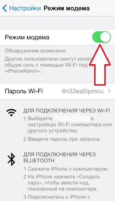 Режим модема другие устройства. Раздача вай фай с айфона. Раздача вай фай с телефона айфон. Как раздать интернет через iphone. Раздача интернета через WIFI С айфона.