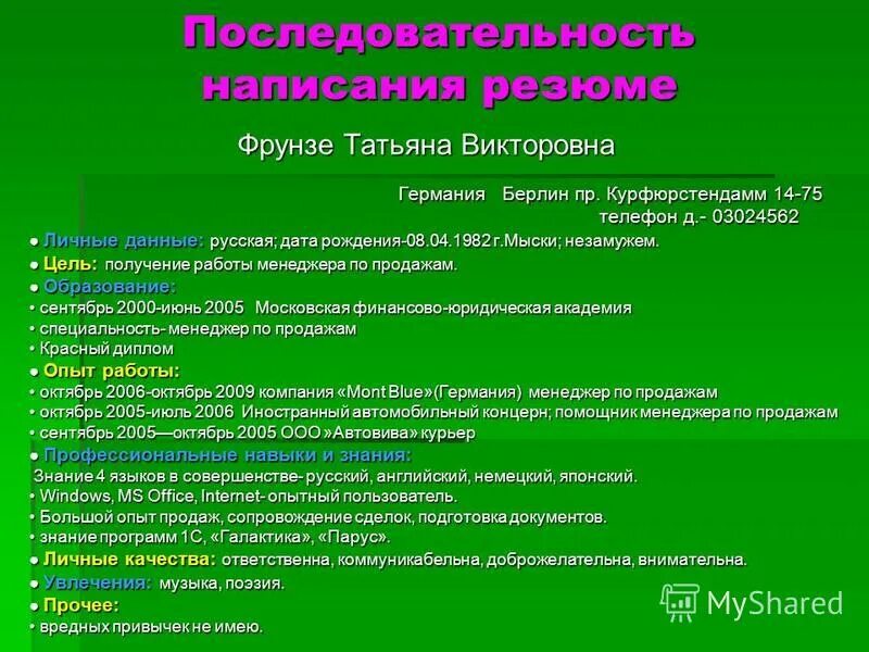 Цель поиска работы в резюме