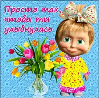 Картинка внучке смешная
