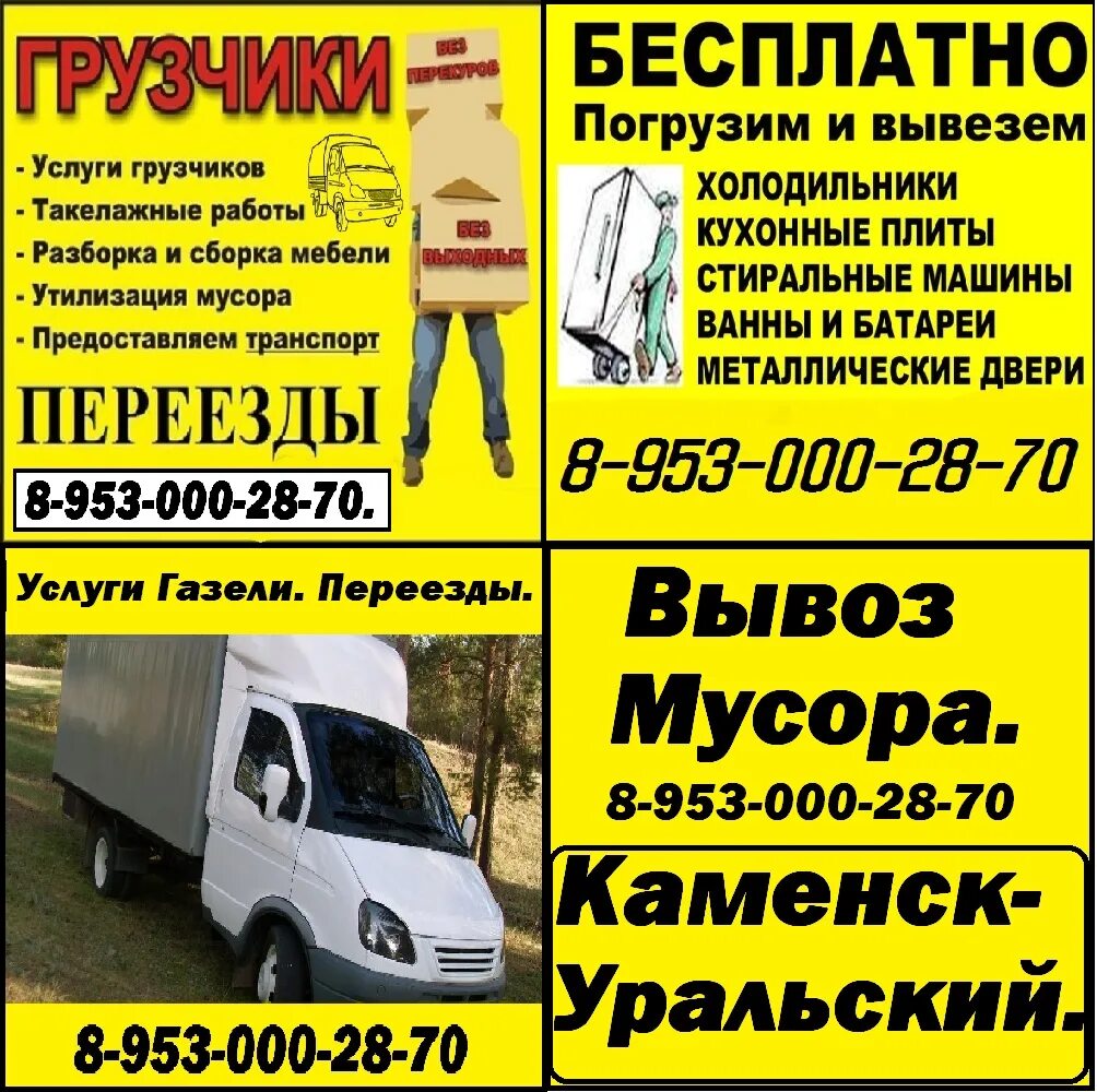 Потери находки каменск-уральский. Досуг каменск уральский. Грузоперевозки каменск-уральский. Горячие объявления каменск-уральский газета. Досуг каменске-уральском круглосуточно.