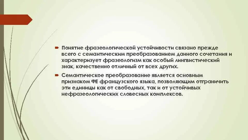 Структурно-семантический анализ фразеологизмов. Семантические преобразования. Семантические преобразования виды. Семантические преобразования слайд.