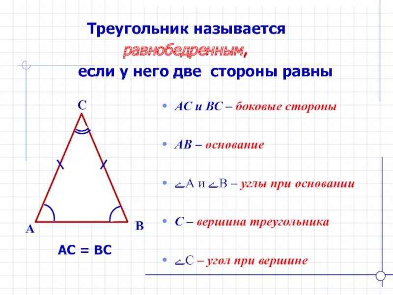 боковые стороны равнобедренного треугольника 136 основание 128. боковая сторона равнобедренного треугольника равна. боковые стороны равнобедренного треугольника 136 основание 128. боковые стороны равнобедренного треугольника 136 основание 128. формула пифагора для равнобедренного треугольника.