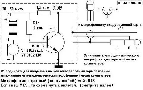 Принципиальная схема микрофона