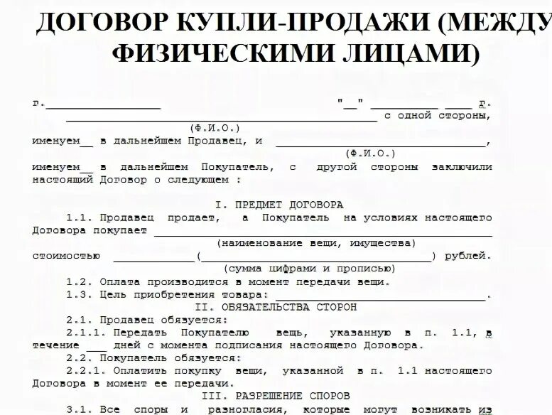 Договор между. Договор купли продажи между физ лицами образец. Договор купли продажи физ лица с физ лицом. Договор купли продажи с физического лица на юридическое образец. Договор купли продажи авто между физ лицами образец.