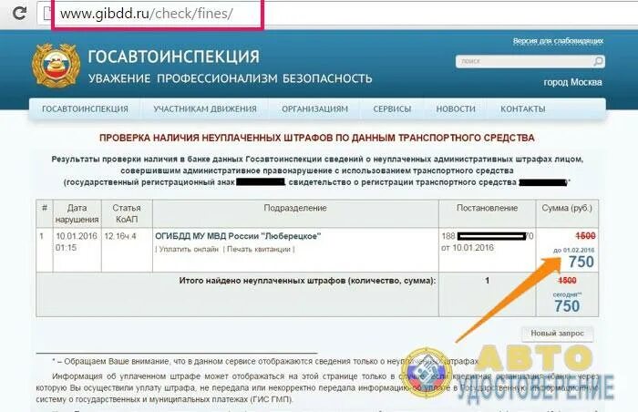 Налоги штрафы гибдд. Оплата штрафов ГИБДД. Оплатить штраф. Штрафы ГИБДД. Неуплаченный штраф ГИБДД.