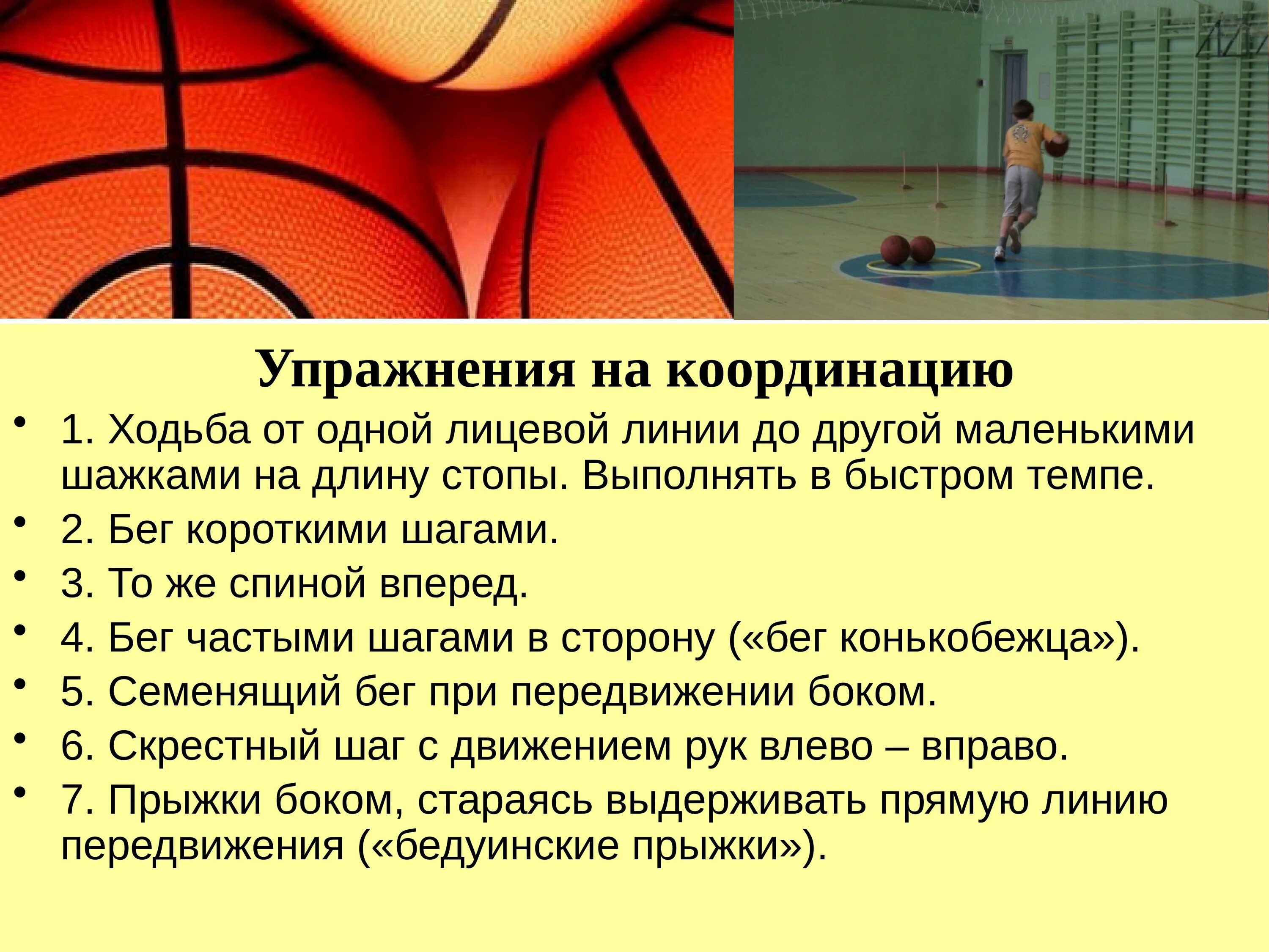 Использование средств баскетбола для развития быстроты. Упражнения на координацию. Упражнения на развитие координации. Упражнения на коорлинац. Упражнения для развития координационных способностей.