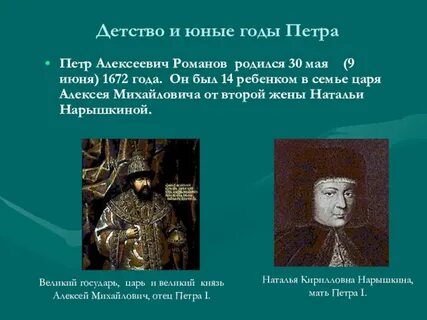 Детство и юность петра 1