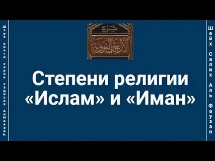 Степени религии