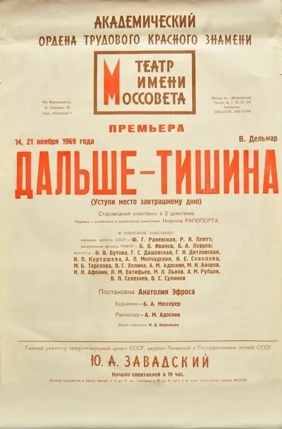 Афиша театра моссовета на 2024 год. Афиша Моссовета. Театр им Моссовета афиша. Театральная афиша Москвы театр Моссовета.