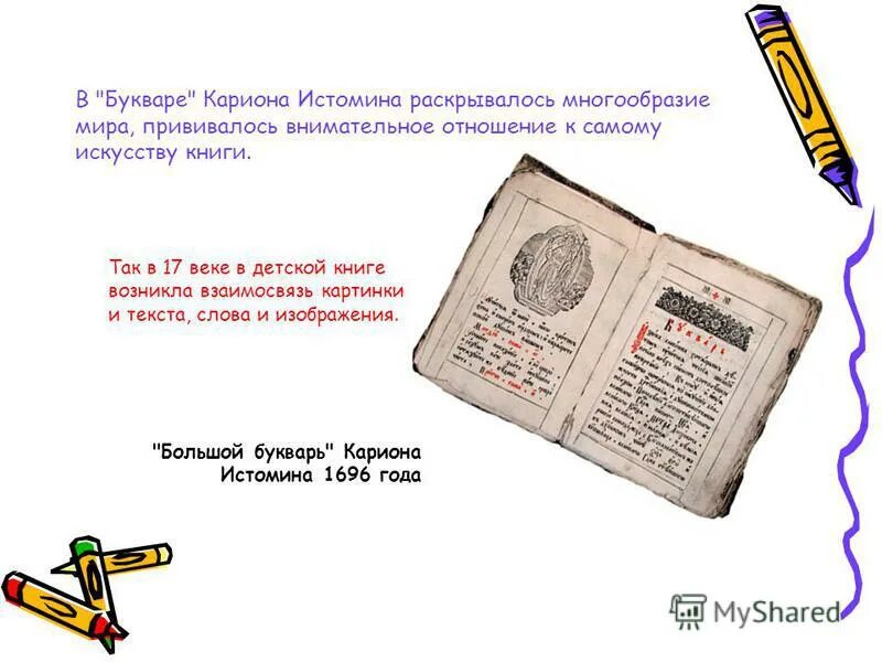 книжная иллюстрация. значение иллюстрации в книге. графические рисунки к сказкам пушкина. значение иллюстрации в книге. вид полосная иллюстрация в книге.