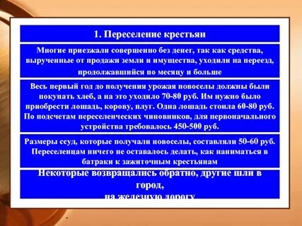 Слова переселение