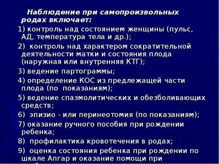 Нормальные самопроизвольные роды