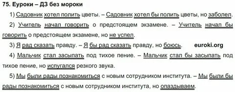 Русский язык 8 класс разумовская 54