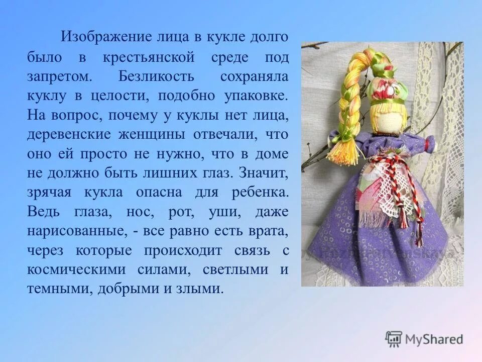 традиционная тряпичная чувашская кукла. куклы без лица обереги. почему куклы без лица. почему куклы без лица. презентация тряпичная кукла.