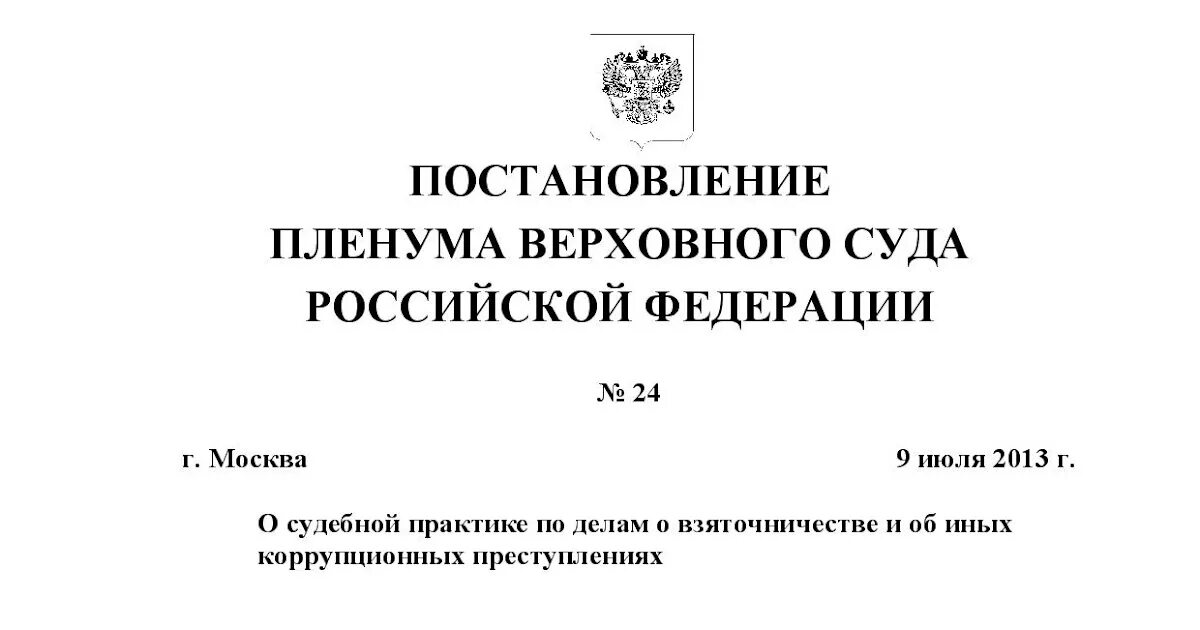 Постановление вс рф 21