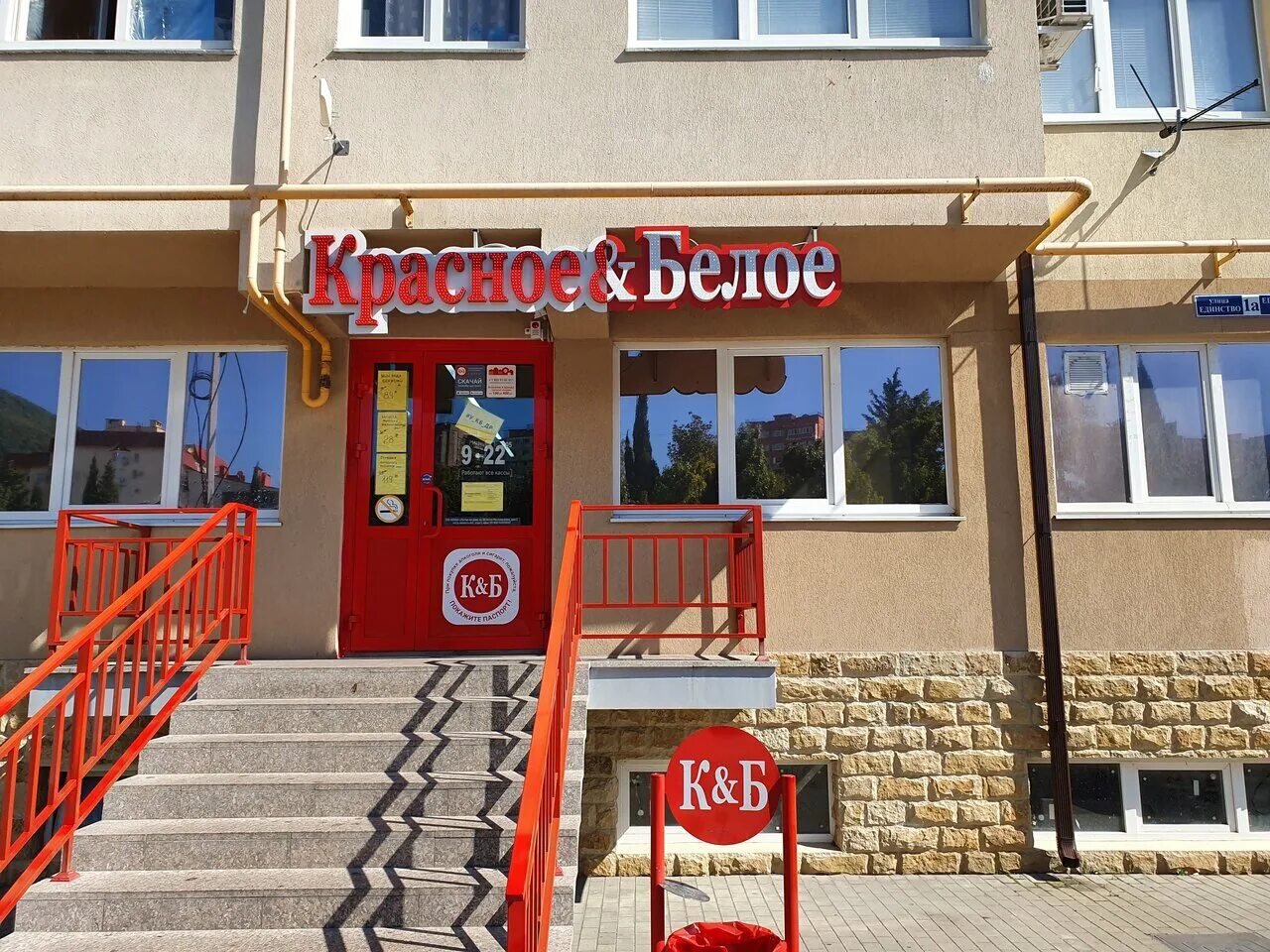 Панорама: Красное&Белое, магазин алкогольных напитков, ул. Генерала Шумилова, 30