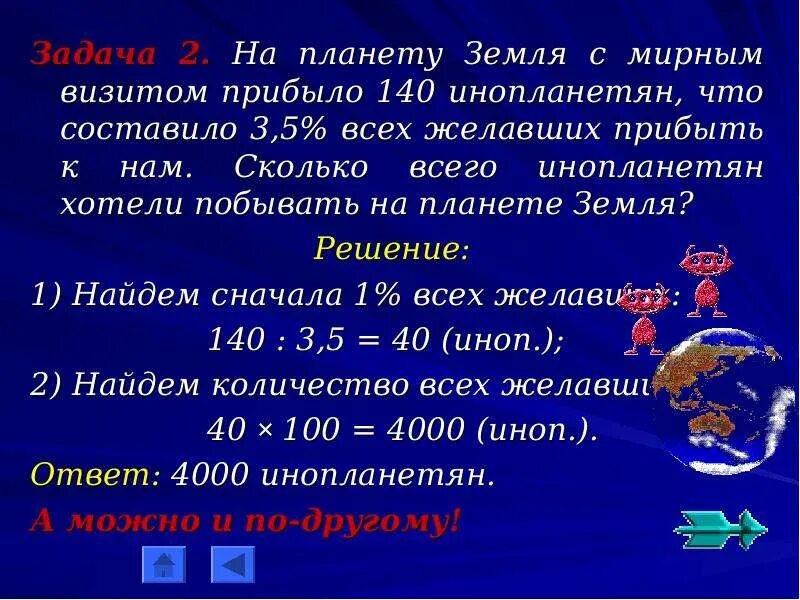 Задачи на проценты. Решение задач на проценты. Задача с процентами про космос. Задачи на проценты 5 класс с решением.