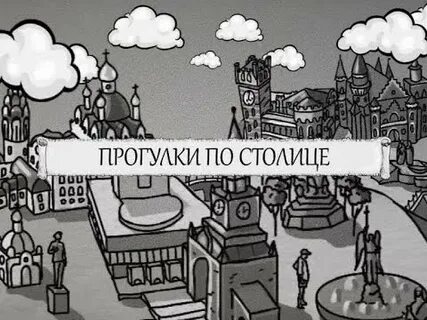 Утром пятницы по столице гуляли два слуха