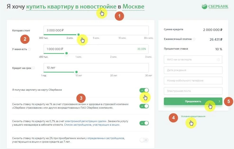 Сколько действует одобрение сбербанка. Уведомление о предварительном одобрении ипотеки сбербанк. возрастные ограничения в сбербанке. сколько действует одобрение кредита в сбербанке.